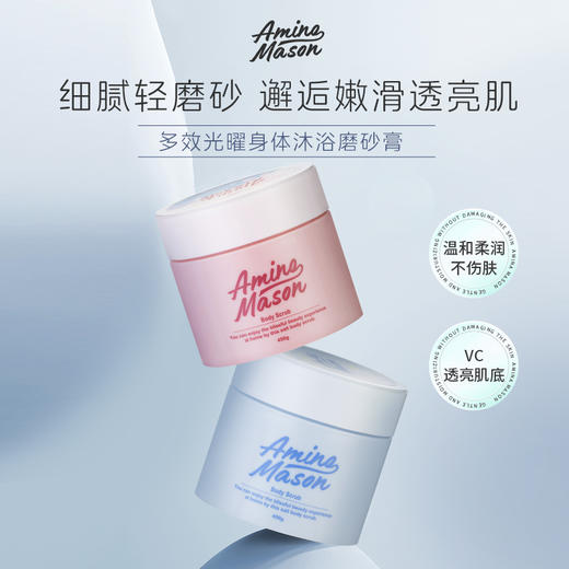 Amino Mason 阿蜜浓 身体沐浴磨砂膏 温和柔软不伤肤 日本原装进口 450g/罐 商品图2