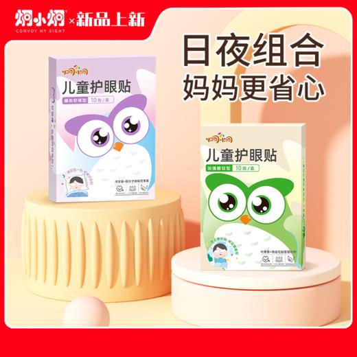 润目预售3天 炯小炯儿童成人眼贴 穴位贴 商品图4