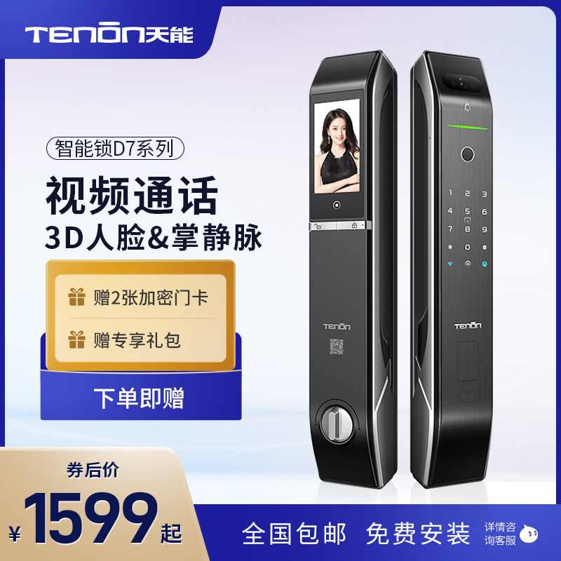 亚太天能3D人脸指纹锁D7pro可视猫眼智能锁全自动电子锁智能门锁