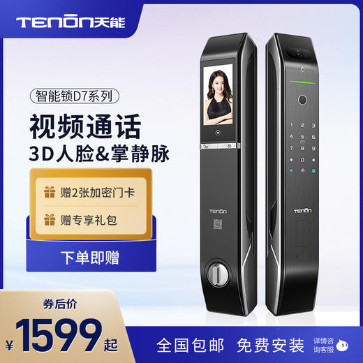 亚太天能3D人脸指纹锁D7pro可视猫眼智能锁全自动电子锁智能门锁 商品图0