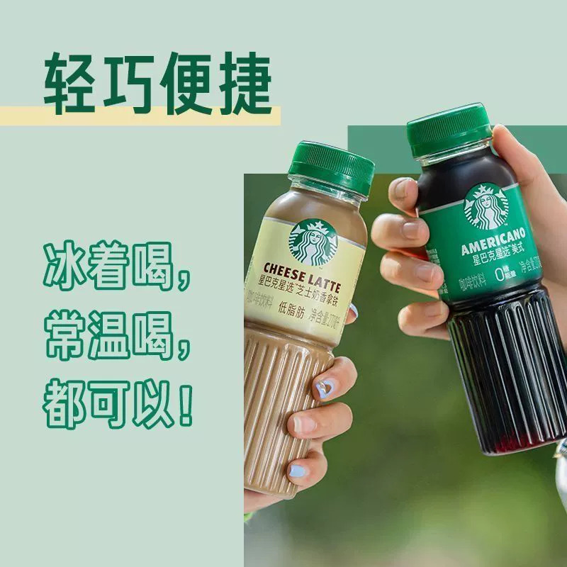 星巴克（Starbucks）星选 即饮咖啡  270ml*15瓶 瓶装咖啡饮料低脂肪