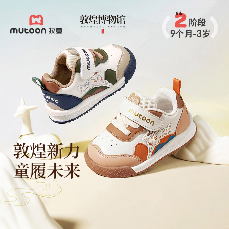 牧童|敦煌博物馆联名学步鞋秋季新款宝宝防滑童鞋透气皮面稳护鞋