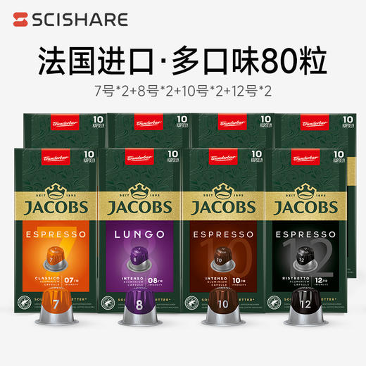 心想胶囊咖啡 JACOBS 80粒装 法国进口 商品图0