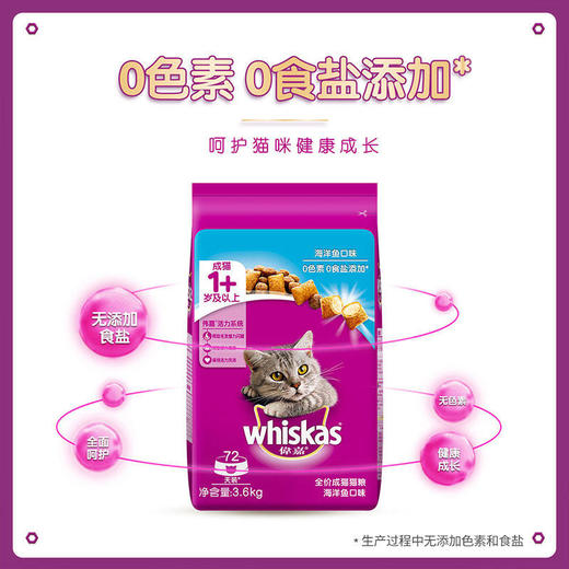 【MDL】伟嘉全价成猫猫粮3.6kg 海洋鱼 商品图3