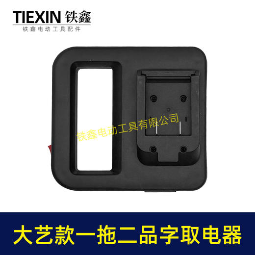 【货号010343】大艺款电池取电器一拖二电池转换器锂电池扩容器品字头水泵转换器 商品图8