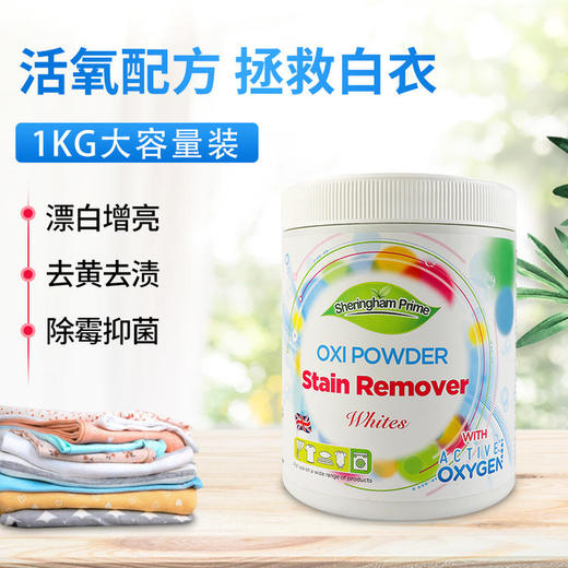 喜运亨活性养护彩漂粉/漂白粉 旧衣变新衣 商品图8