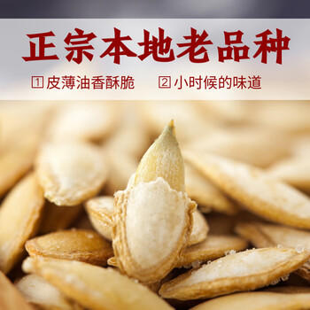 老闫家 毛边南瓜子盐焗500克 小粒香南瓜籽坚果炒货休闲零食品 1斤/袋 /休闲食品 /坚果炒货 /南瓜子 商品图1