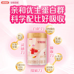 多加多安格奇诺1段新生350g试用装小分子幼儿配方奶粉0-6月