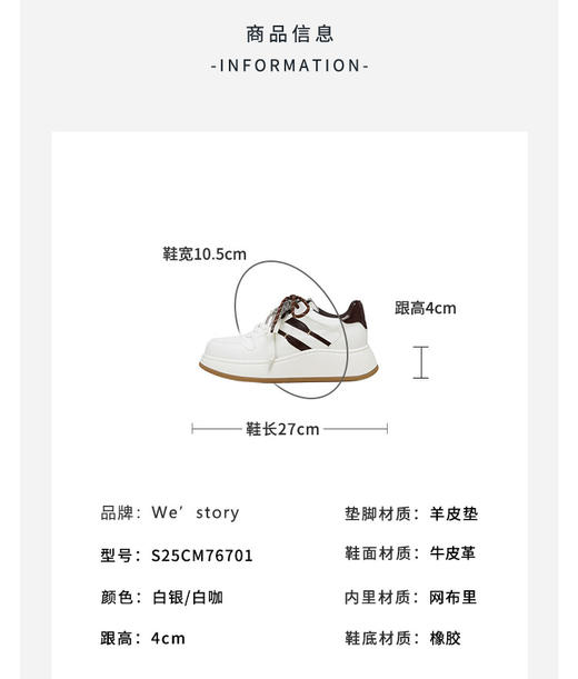 Westory2025年秋季厚底运动鞋小白鞋双色鞋带深口板鞋S25CM76701（8月22日发货） 商品图8