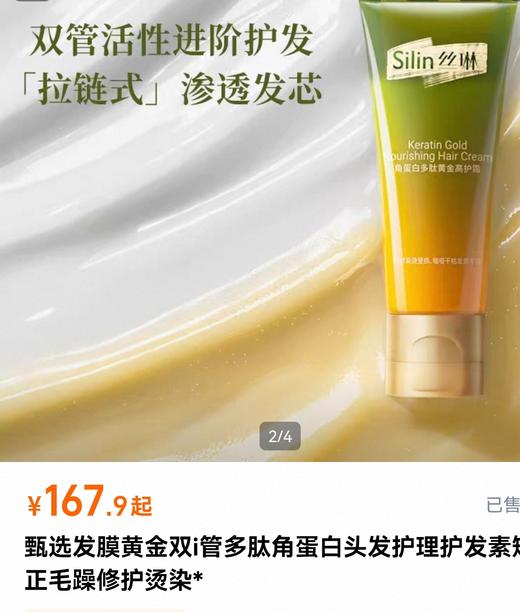 强烈推荐黄金发膜直降100元清仓 商品图2