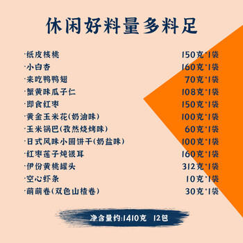 来伊份 坚果礼盒 炒货零食干果组合大礼包 福兔新春1410g 企业团购福利1 商品图1