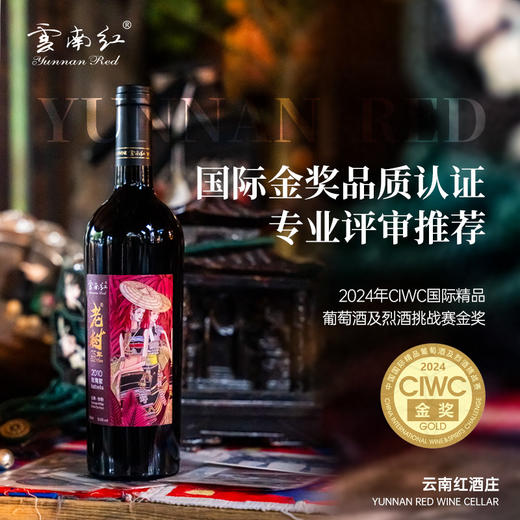 云南红酒庄艺术珍藏老树25年玫瑰蜜干红葡萄酒红酒弥勒酒庄 商品图4