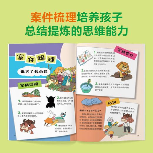 北斗地理大侦探（6册） 商品图3