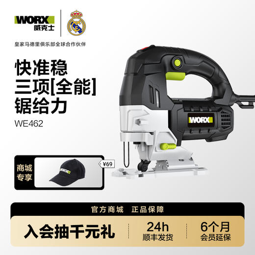 威克士电动曲线锯WE462木工曲线电锯木板切割机充电式电动工具 商品图0