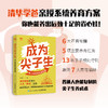 成为尖子生：考上名校其实很容易 一本985高校孩子父*的养育心法书籍 孩子需要精心的养育 商品缩略图0
