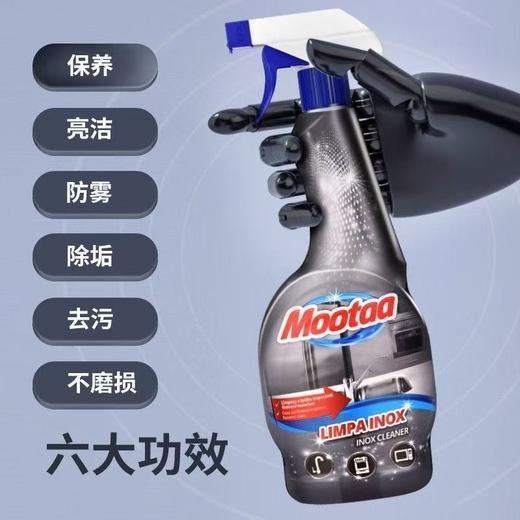 Mootaa不锈钢清洁剂（欧洲原装进口）550ml效期26年7月 商品图7