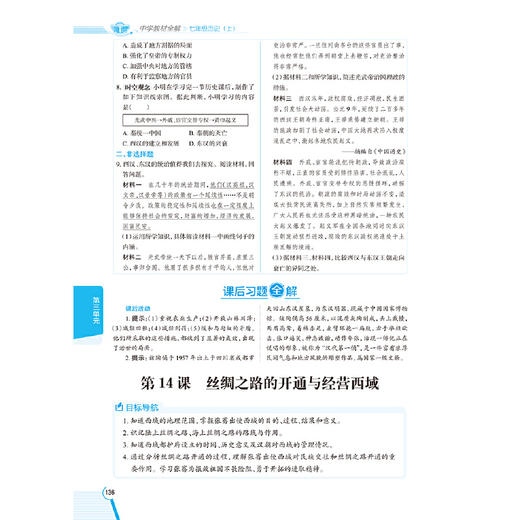 中学教材全解.七年级历史(上) 商品图4