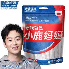 小鹿妈妈经典牙线棒舒适深洁牙签100支/袋*3袋共300支送随身盒 方便携带 /个人护理 /口腔护理 /牙线/牙线棒