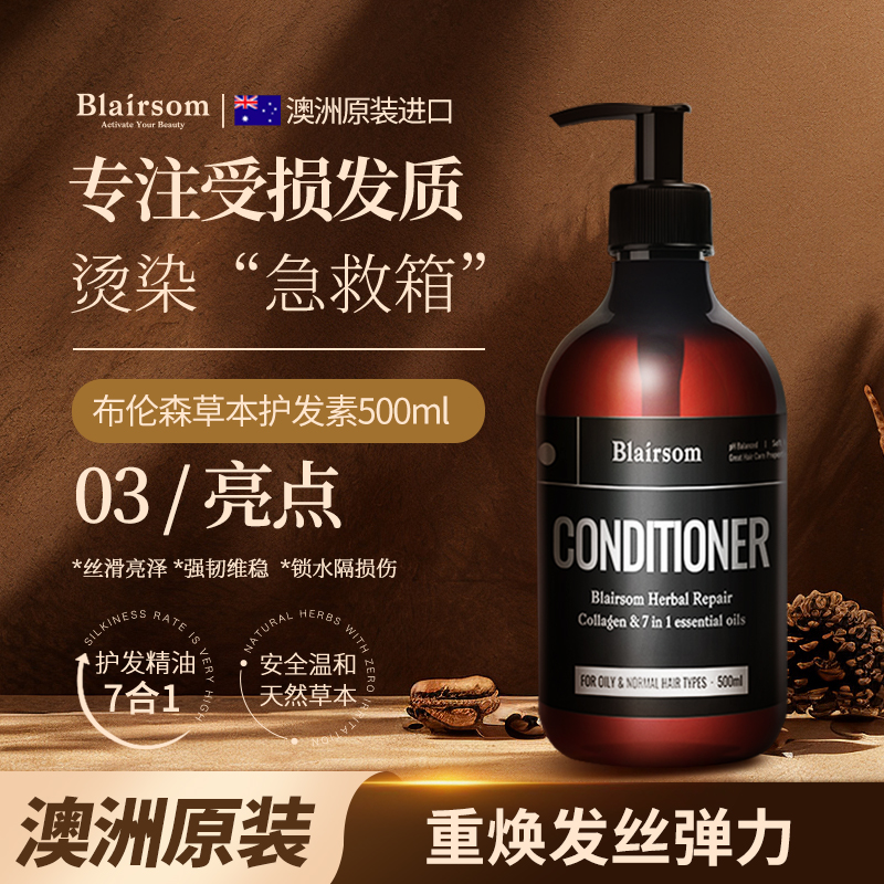 澳洲原装进口 布伦森 草本清爽护发素