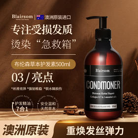 澳洲原装进口 布伦森 草本清爽护发素