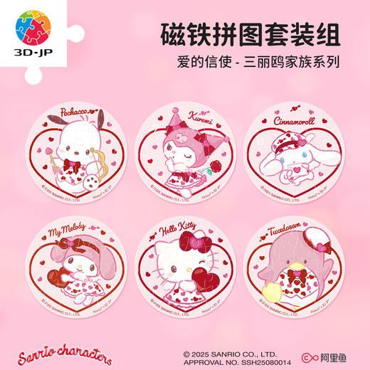 96片 磁铁拼图套装 D1610 爱的信使-三丽鸥家族系列 商品图0