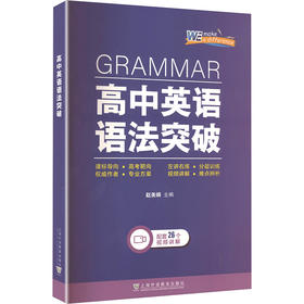 高中英语语法突破