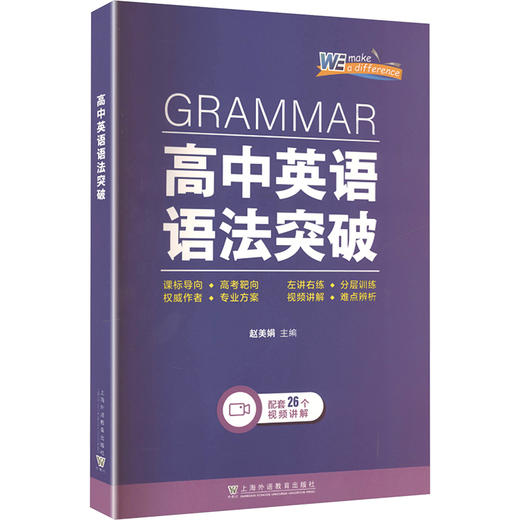 高中英语语法突破 商品图0