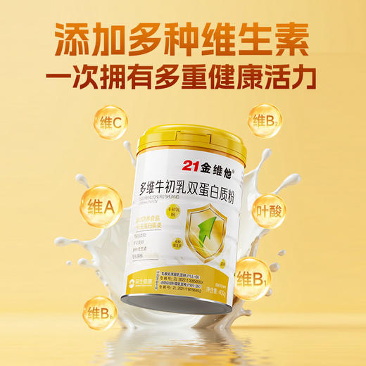 双蛋白 高含量 | 21金维他多维牛初乳双蛋白质粉 400g/罐 商品图0