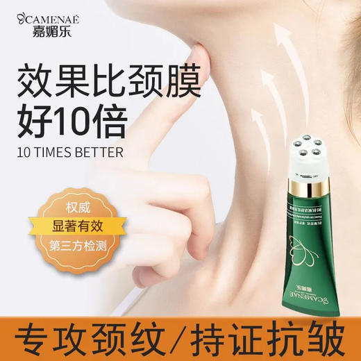 【临期秒杀】【效期至2026年4月】嘉媚乐初抗赋活舒纹美颈霜  紧实提拉  舒纹平滑 商品图0