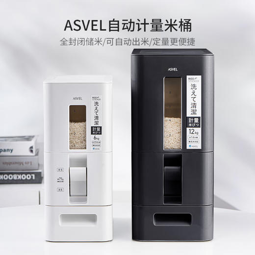 阿司倍鹭(ASVEL)新款自动出米米缸储米箱 S计量米缸-多规格 商品图0