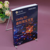 Unity3D虚拟现实开发 商品缩略图2