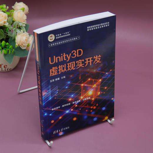 Unity3D虚拟现实开发 商品图2