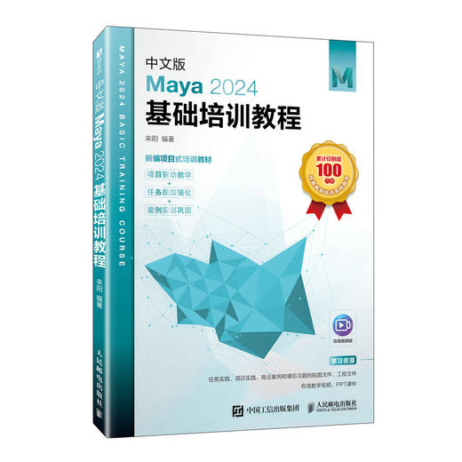 中文版Maya 2024基础培训教程 maya教程书籍maya建模动画渲染三维设计maya基础自学教材 商品图4