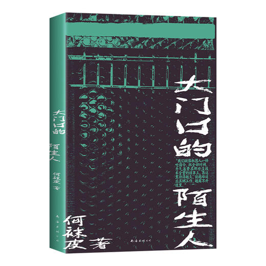 大门口的陌生人 商品图4