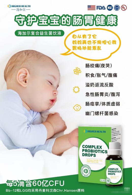 海加尔 复合益生菌饮液14ml/瓶 商品图2