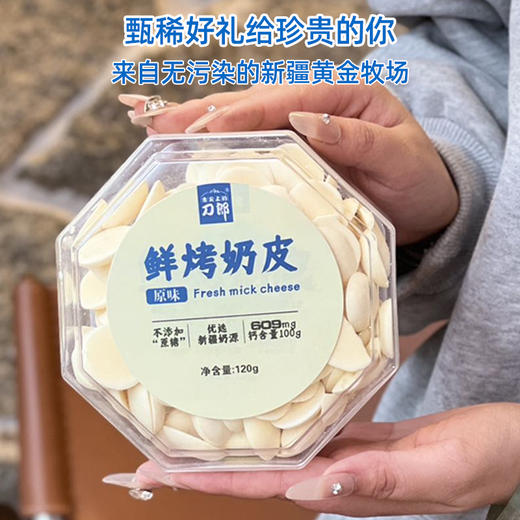 西遇果果新疆烤奶皮 商品图1