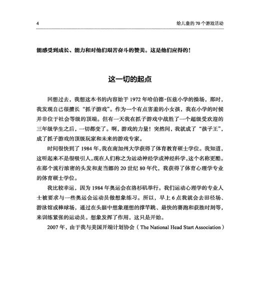 万千心理·给儿童的70个游戏活动：促进思维和执行功能发展 商品图4