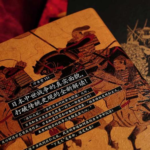 日本中世战争史:武士的命运与下克上 商品图2