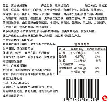 港荣芝士咸蛋糕790g面包饼干零食早餐西式糕点心纯蛋糕七夕情人节礼物 /休闲食品 /西式糕点 /纯蛋糕 商品图5
