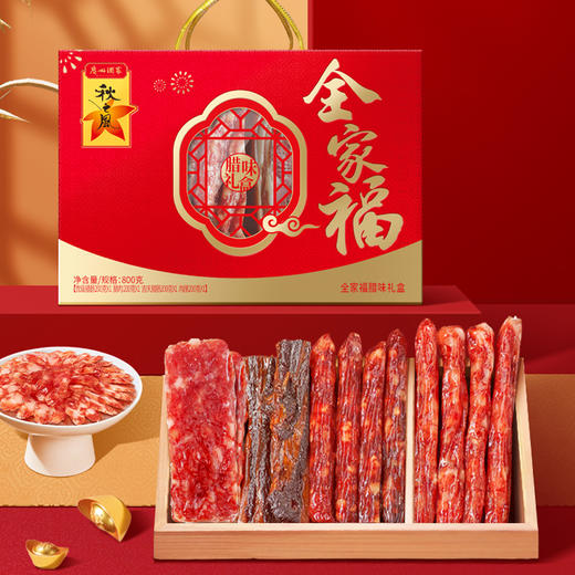 广州酒家 全家福腊味礼盒广式风味腊肠腊肉秋之风礼包节日伴手礼 商品图2