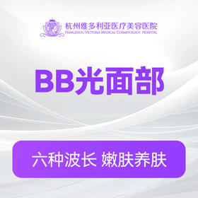 BB光面部
