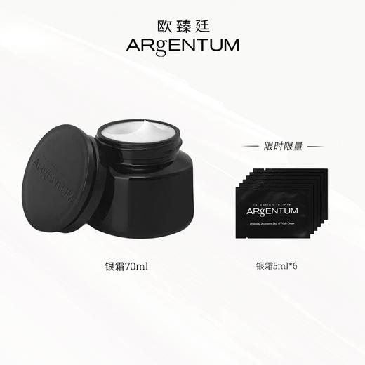 王菲同款！Argentum欧臻廷保湿修护臻颜银霜（一代） 商品图4
