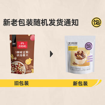 王饱饱麦片即食水果坚果燕麦片零食非膨化早餐代餐麦片咖啡坚果460g /水饮冲调 /冲饮谷物 /混合麦片 商品图5