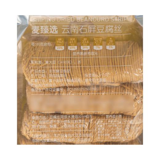 【MDL】麦臻选云南石屏豆腐丝1kg 商品图5