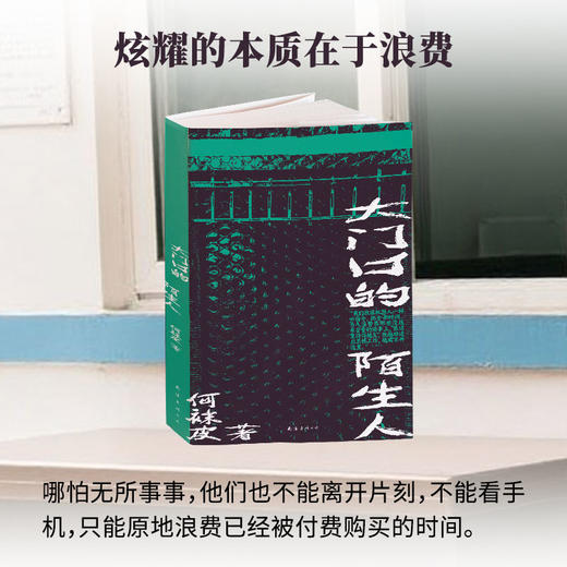 大门口的陌生人 商品图3