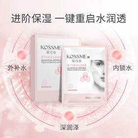 蔻诗弥量子肽面膜裸装膜*10片 （功效随机发）