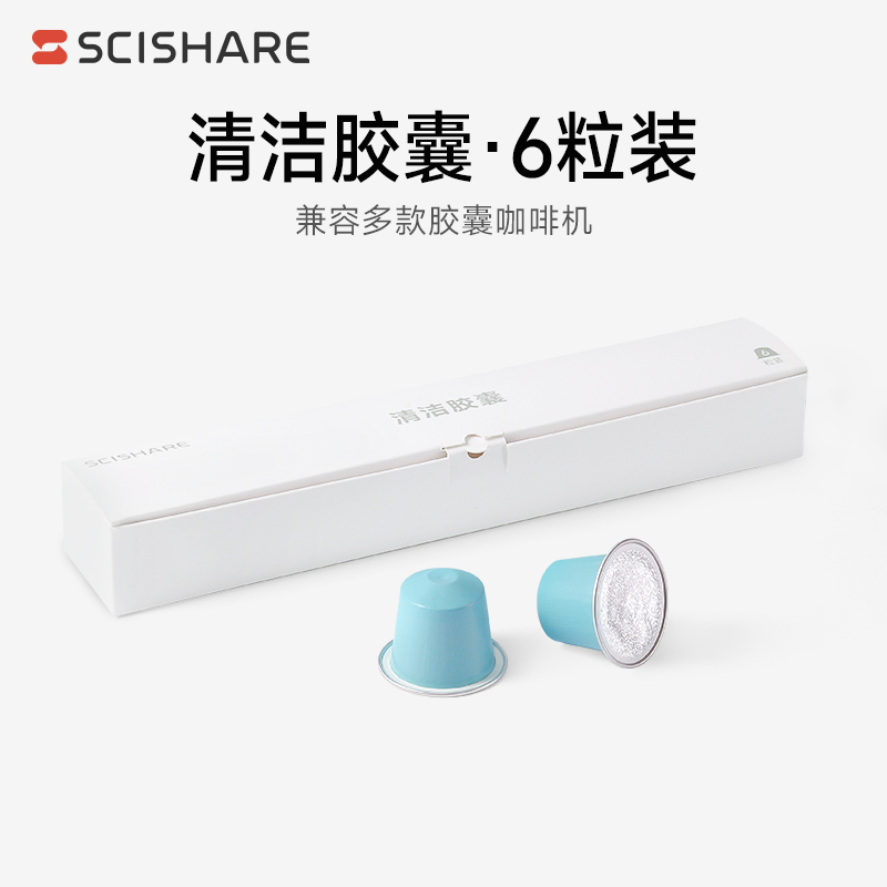 心想清洁胶囊-咖啡机清洁除垢