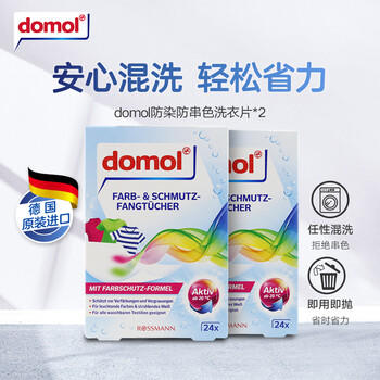 Domol防染色吸色纸24片*1 洗衣片 吸色母片 防染色串色洗衣片防染巾  /家庭清洁/纸品 /衣物清洁 /衣服专用清洁剂/除味护理辅助用品/染色还原剂 商品图2