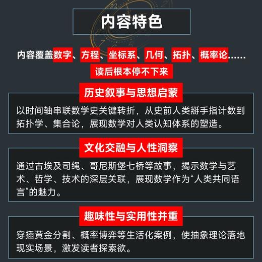 预售 一口气读完的数学史：从手指计数到AI文明  数学史书籍 让孩子爱上数学 商品图1