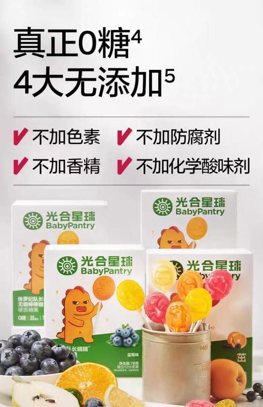 光合星球侏罗纪队长晴晴无糖棒棒糖-蓝莓味/梨膏味/BBC-401817/401824 商品图1
